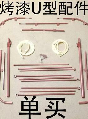 单卖烤漆U型导轨道床帘蚊帐支架配件尼龙弯头皮条风扇杆加厚通用