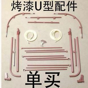 单卖烤漆U型导轨道床帘蚊帐支架配件尼龙弯头皮条风扇杆加厚通用