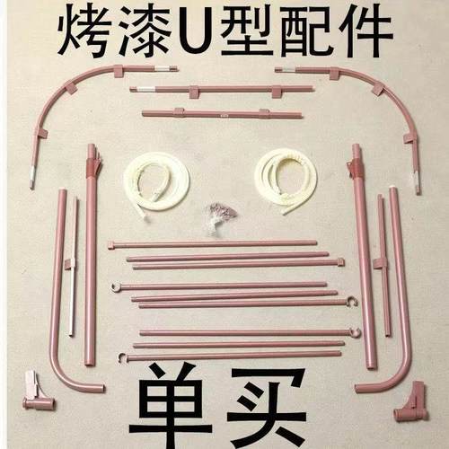 单卖烤漆U型导轨道床帘蚊帐支架配件尼龙弯头皮条风扇杆加厚通用