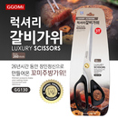 GGOMI韩国烤肉专用剪刀剪肉剪刀厨房剪刀韩式 家用剪刀 包邮