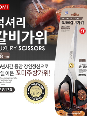 Ggomi韩国烤肉剪刀剪肉剪刀牛排剪刀厨房剪刀大剪刀烤肉店商用剪