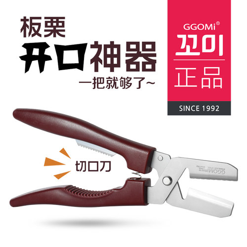 ggomi韩国板栗开口器剥栗子