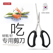 GGOMI韩国多功能螃蟹剪刀大闸蟹专用工具吃蟹剪刀小龙虾剪刀蟹剪