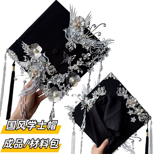 簪花学士帽手工diy毕业帽博士帽