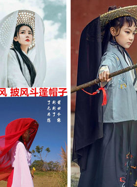 武侠风拍照斗笠篷道具女男古风
