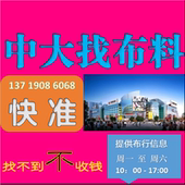 面料辅料快速代找 服装 直播供应链支持 电商 精准匹配代发 品牌