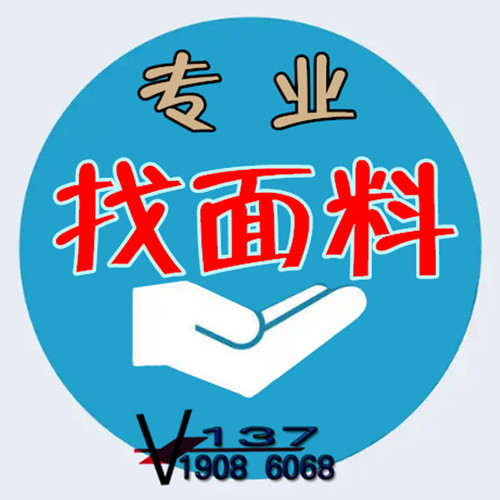 代找服装布料色卡面辅料样版寻源