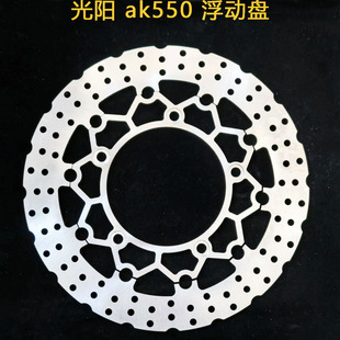 摩托车刹车碟刹车盘浮动盘碟盘定做 适用于光阳 ak550 前后浮动盘