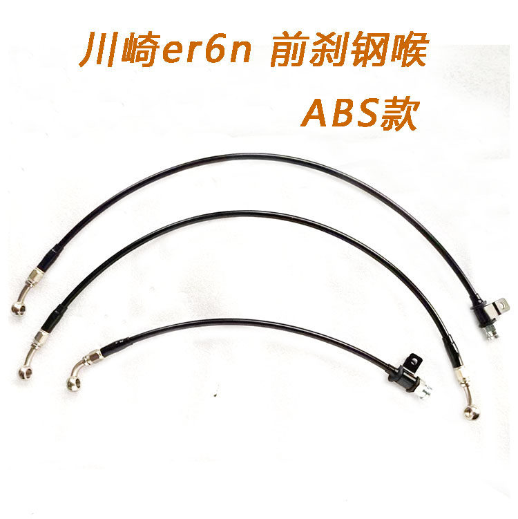 摩托车刹车油管  适用于川崎er6n 前刹油管 高级不锈钢活头 钢喉