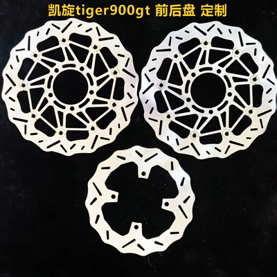 摩托车刹车盘浮动盘碟盘定做 适用于凯旋tiger900gt 前后盘 定制