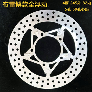 摩友天下摩托车电动车定做 全浮动 刹车盘 布雷博款 245 5孔59