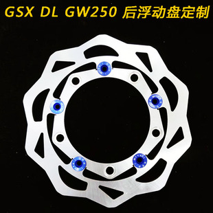 摩托车刹车碟刹车盘浮动盘碟盘定做适用于铃木GW DL GSX 后刹车盘