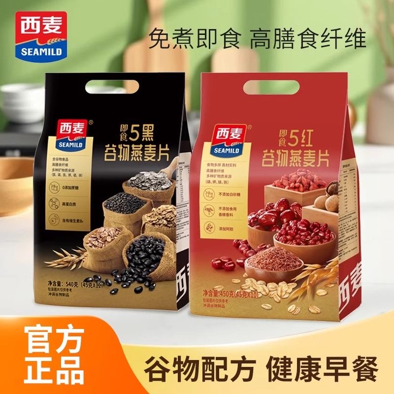 西麦即食5黑5红谷物燕麦片450g独立小袋0添加蔗糖营养冲饮早餐