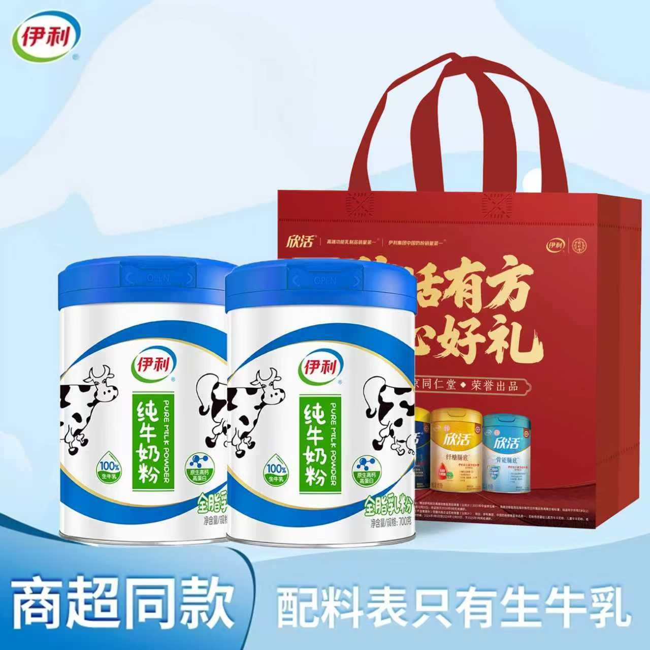 伊利纯牛奶粉高钙700g罐装男女士成人学生儿童中老年全家营养奶粉