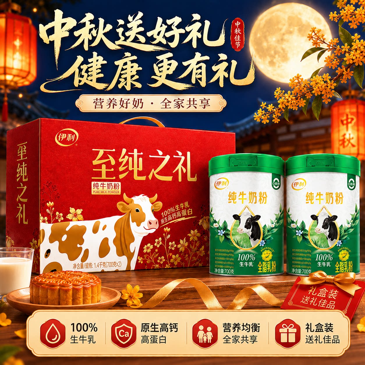 伊利纯牛奶粉高钙700g罐装男全家营养奶粉