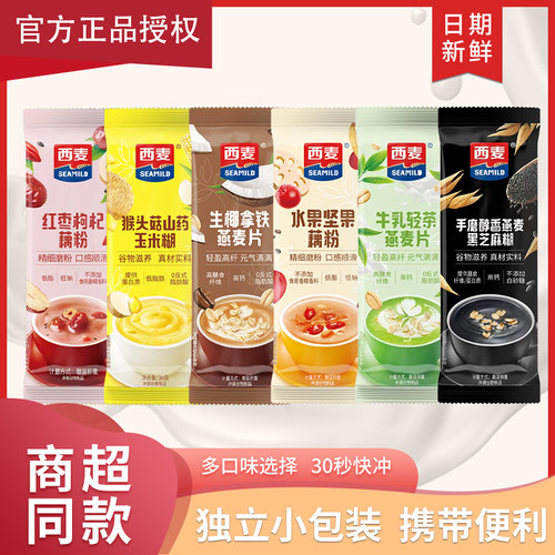 1月西麦燕麦片35g芝麻糊藕粉玉米糊散装称重即食冲泡营养早餐代餐