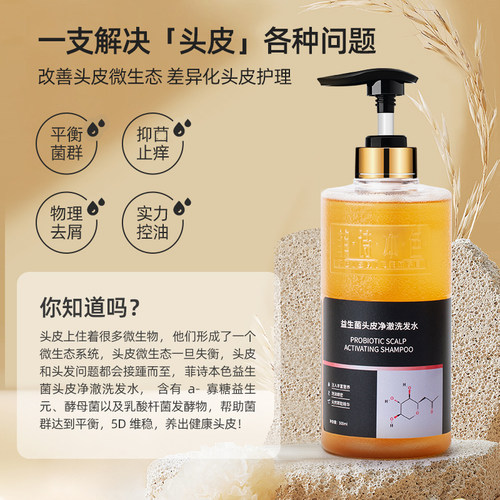 菲诗本色益生菌头皮专护洗发水