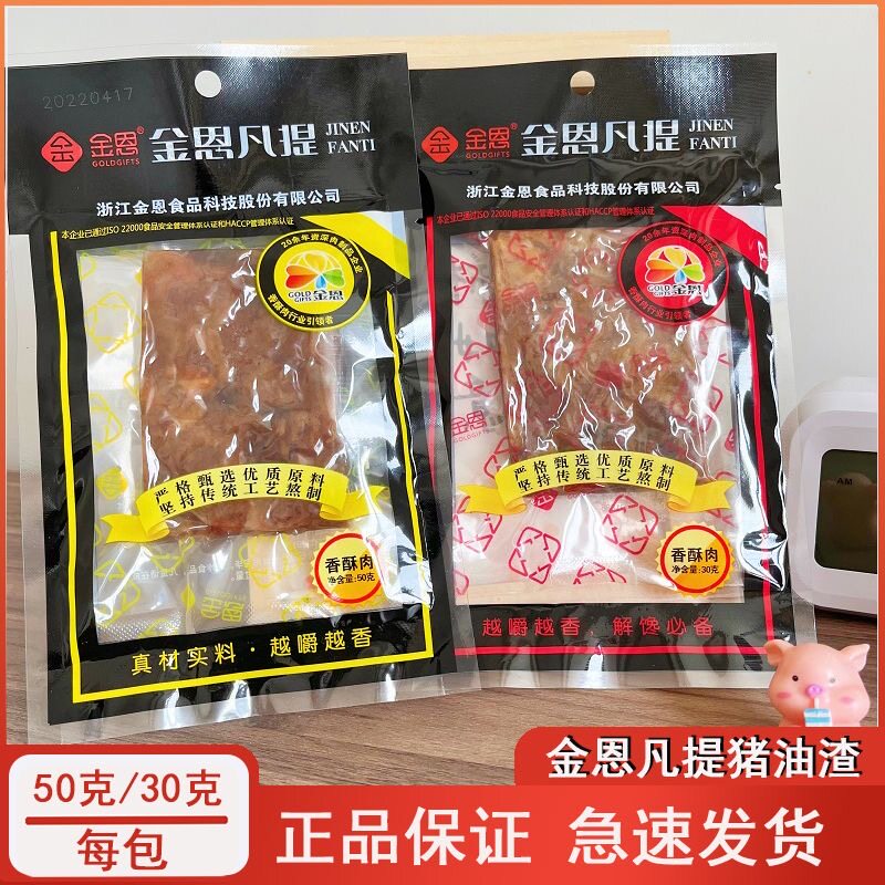 金恩凡提猪肉条50g  温州风味金恩食品金恩凡提猪油渣30g