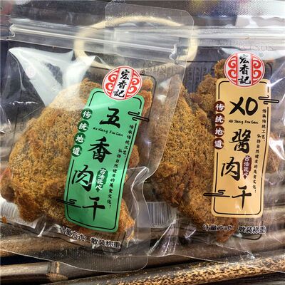 宏香记五香肉干XO酱肉干500克称重小包装烤肉粒古法匠心卤味零食