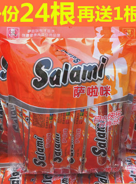 萨啦咪原味烤制猪肉肠