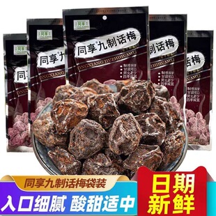 同享九制话梅 35g/10包梅肉蜜饯果干 休闲零食80后童年经典怀旧