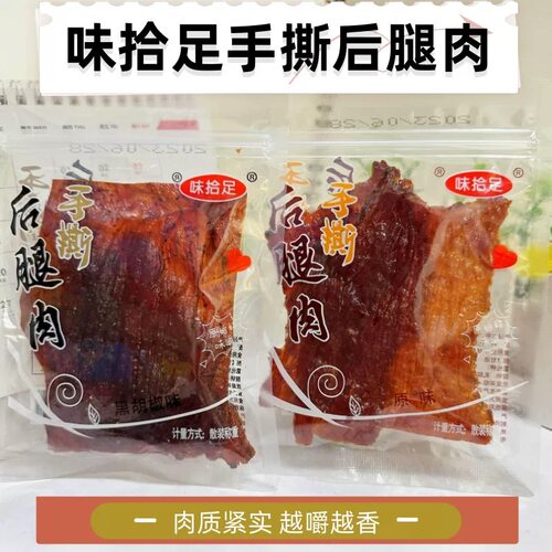 味拾足手撕猪肉脯500g