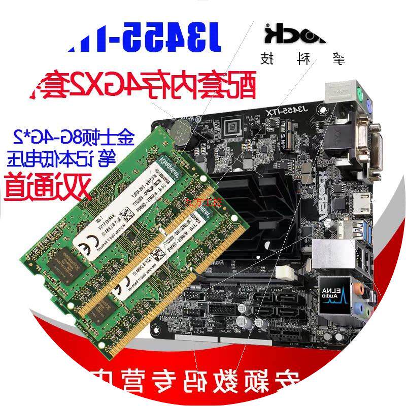 议价ASROCK/华擎科技 J3455-ITX 内存