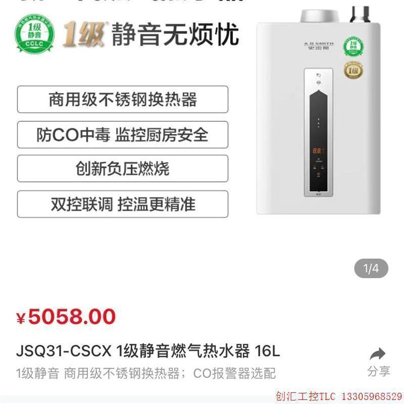议价一级静音燃气热水器JSQ31-CSCX,全新的没有拆过产议价