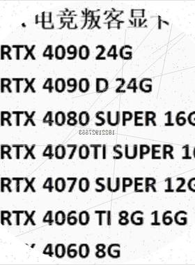 议价议价AX电竞叛客RTX4090D/4080S/4060/4070S TIS SUPER白