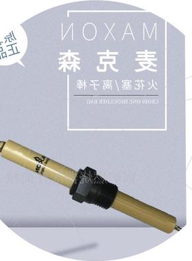 议价MAXON燃烧机25663火花塞36934点火棒/麦克森27634感应棒