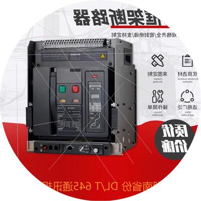 议价湖南DL/T645通讯规约协议DW45-W1智能型万能式断路器光伏议价
