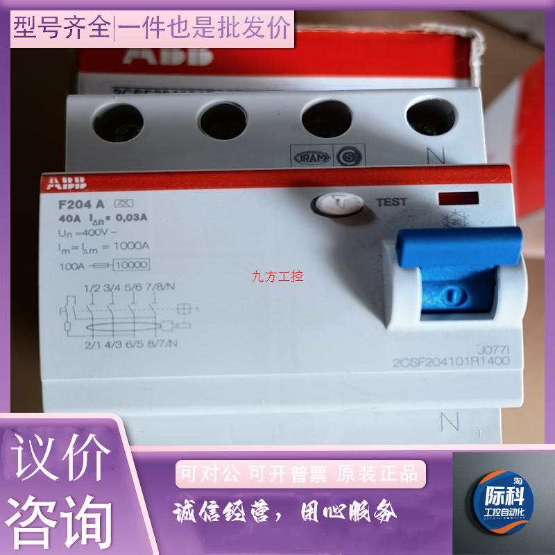 议价ABB漏电保护开关:2CSF204101R1400 ,F-2
