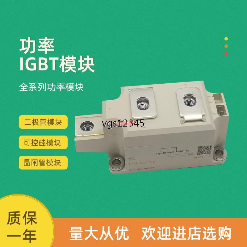 议价可控硅模块SKKH273/SKKH280/08E 12E 14E 16E 18E 20E H4 22E