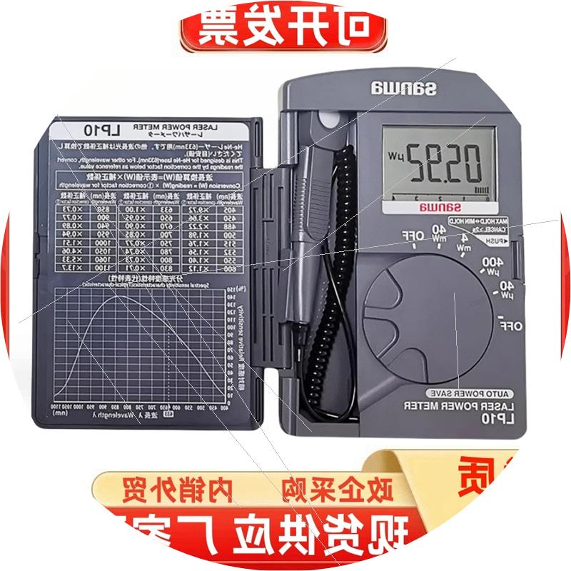 议价三和LP10轻薄40mW半导体激光功率计波长400-1100nm哺光