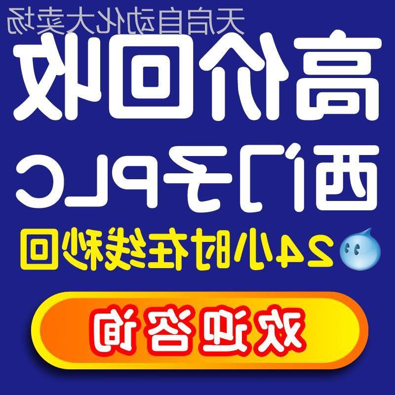议价高价上门回收plc模块触摸屏二手plc300cpu