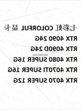 议价七彩虹RTX4090D/4080S/4070TI SUPER白火神水神Ultra战