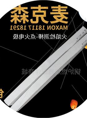 议价麦克森MAXON离子探针18291/18395感应棒18410/18117-N火焰探