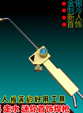 2L工业焊炬 吸射式小金枪 制氧机融料焊枪打金首饰工艺品焊笔氧焊