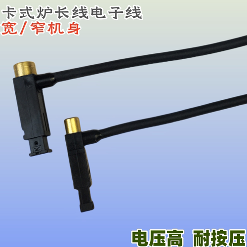 卡式炉电子点火线专治点火不灵