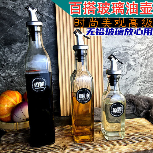 玻璃油壶套装家用厨房调料瓶