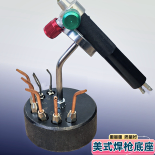 美式焊枪底座 迷你焊炬专用架 走水焊枪整理工具 加重焊炬架子