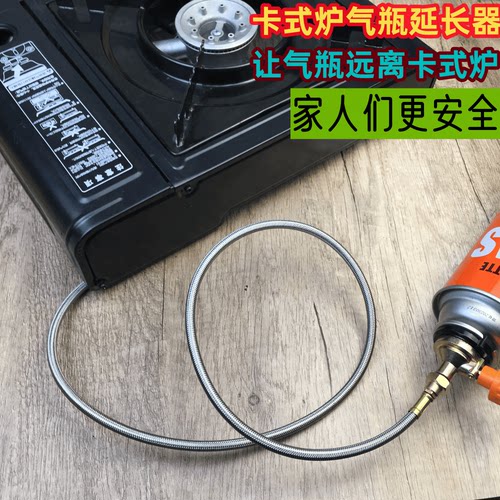 卡式炉延长器远离炉体更安全