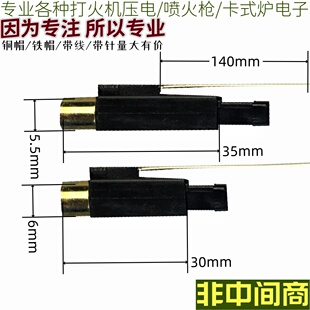 煤气灶点火电子打火配件 打火机压电陶瓷 喷火头卡炉电子点火零件