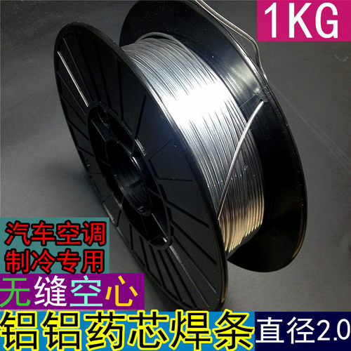 【1公斤】铝跟铝焊接无缝药芯焊丝 汽车空调制冷水箱铝焊工业焊