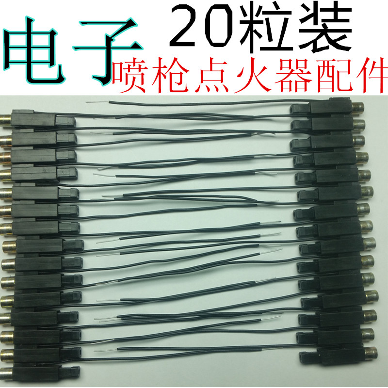 20粒压电配件备用点火器