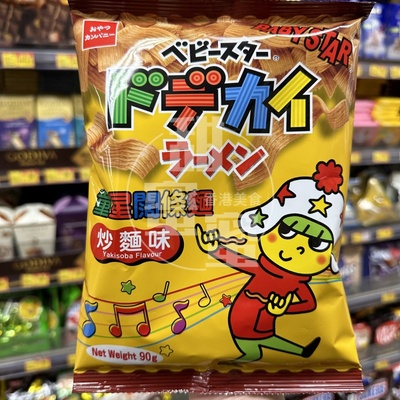 香港代购童星点心炒面90g干吃面