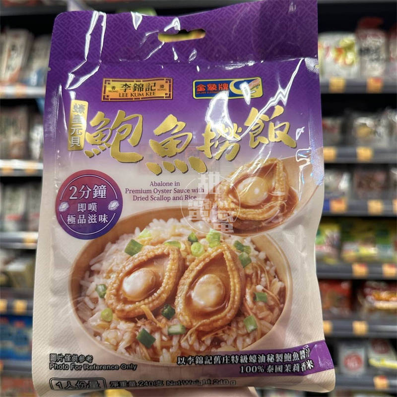 李锦记X金象牌蚝皇元贝鲍鱼捞饭