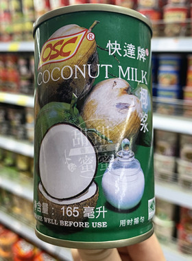 香港代购 泰国COCONUT MILK快达牌椰浆165ml 椰奶西米露烘焙材料