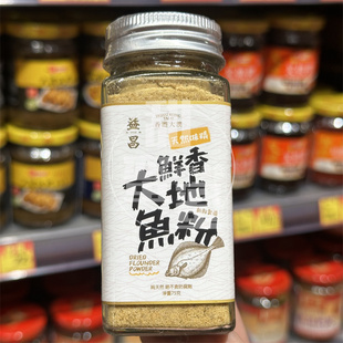 香港代购 进口 YICK CHEONG HO大澳益昌号天然鲜香大地鱼粉 75克