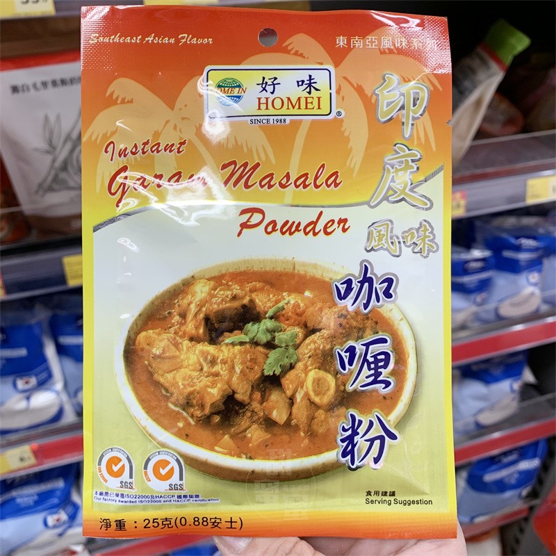 香港代购 好味HOMEI 印度风味咖喱粉袋装25g 免煮调味料料包